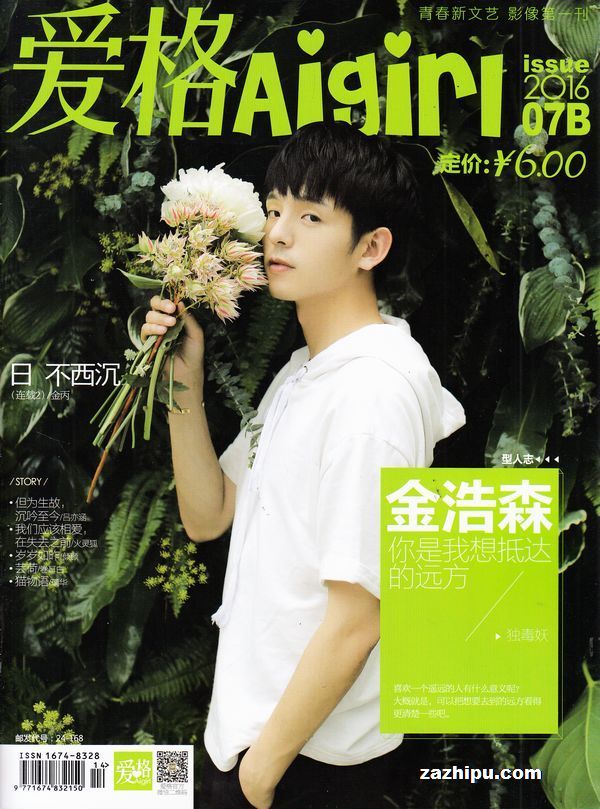 爱格2016年7月第2期