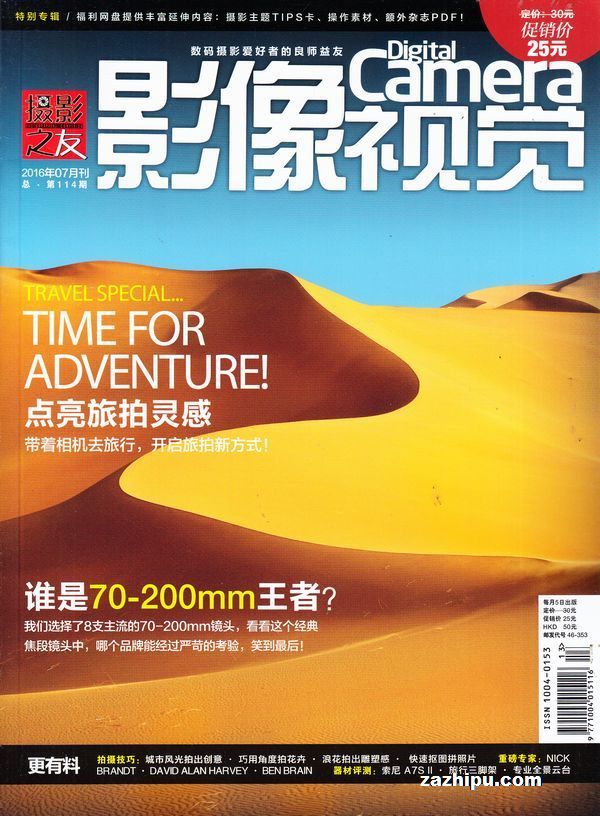 摄影之友Digital Camera2016年2月期-摄影之友Digital Camera订阅-杂志铺:杂志折扣订阅网
