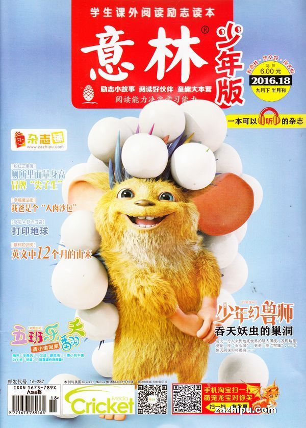 意林少年版2016年1月第1期-意林少年版订阅-杂志铺:杂志折扣订阅网