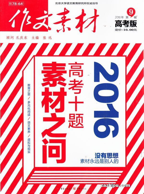 作文素材高考版2014年7月期-作文素材高考版