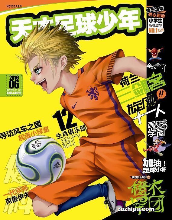 天才少年足球-天才足球少年订阅-杂志铺:杂志折
