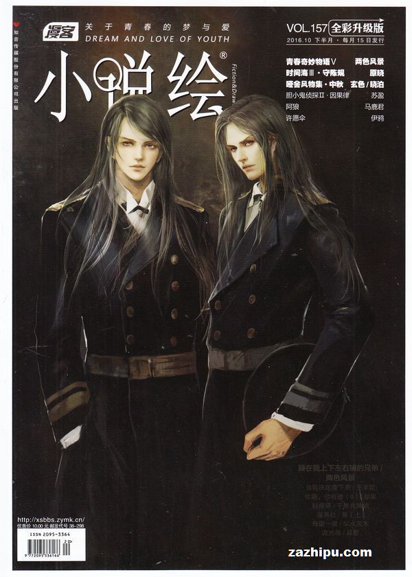 漫客小说绘2012年1月第1期-漫客小说绘订阅-杂志铺:杂志折扣订阅网