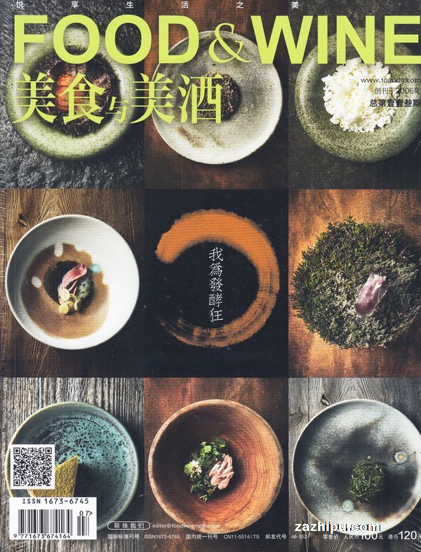 美食与老鼠2016年6月期空间美食美酒大战图片