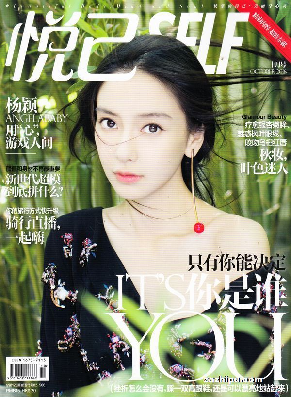 悦己2012年7月期-悦己订阅-杂志铺:杂志折扣订