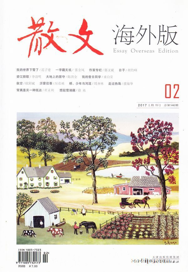 散文海外版2017年2月期-散文海外版订阅-杂志