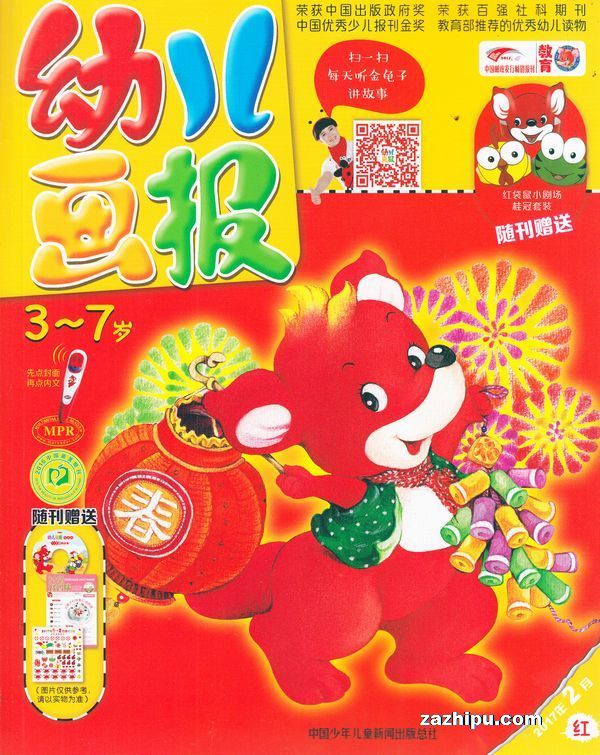 幼儿画报2017年2月期