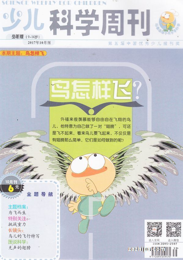 少儿科学周刊少年版2017年10月期-少儿科学周