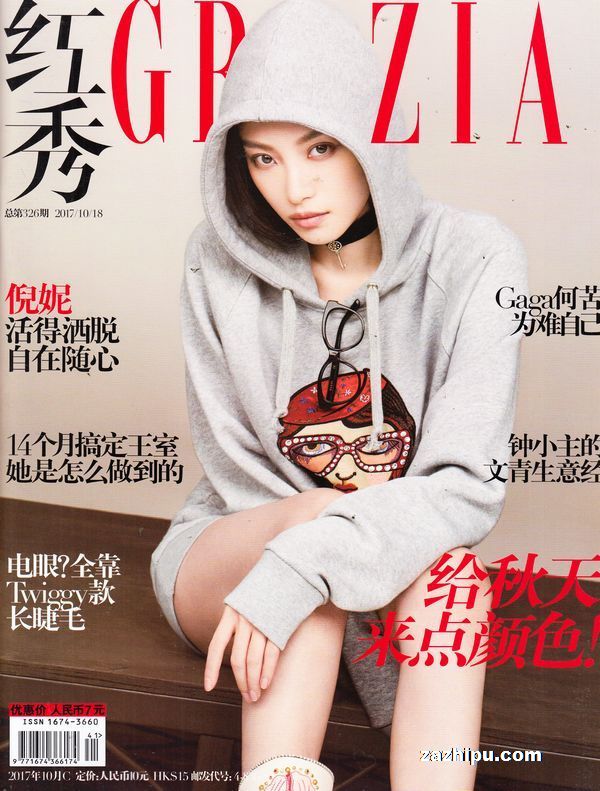 红秀grazia杂志订阅