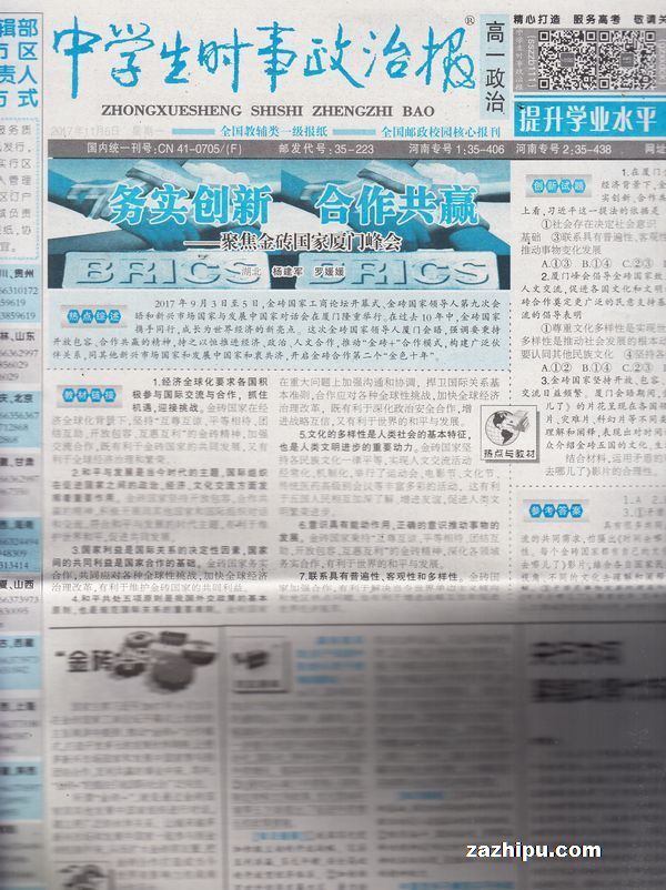 中学生时事政治报高一2017年11月第1期-中学