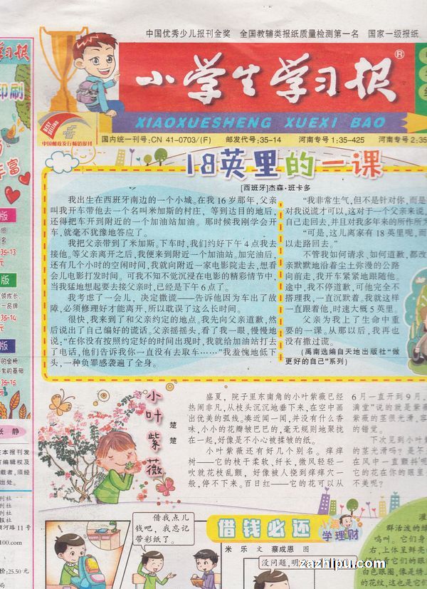 小学生学习报中年级2017年10月第4期-小学生