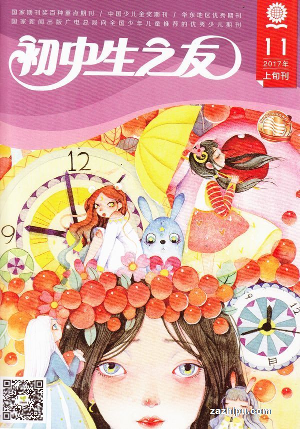 初中生之友上旬文摘版2017年11月期-初中生之