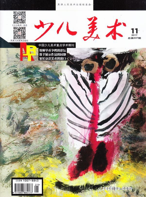 少儿美术2017年11月期-少儿美术订阅-杂志铺: