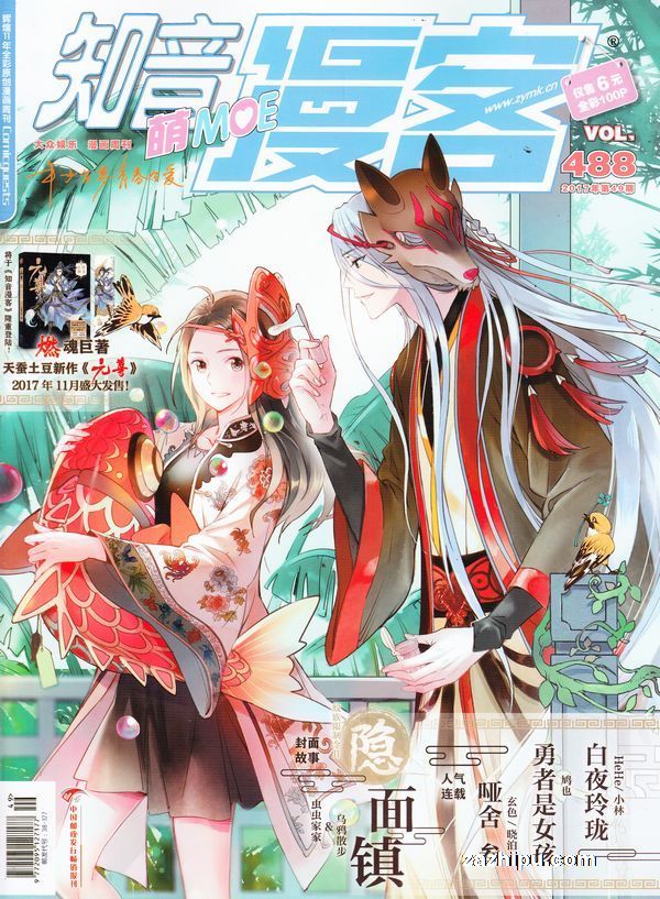 知音漫客2017年1月第4期-知音漫客订阅-杂志铺:杂志折扣订阅网