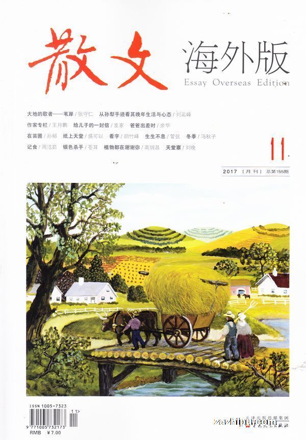 散文海外版2017年11月期-散文海外版订阅-杂志