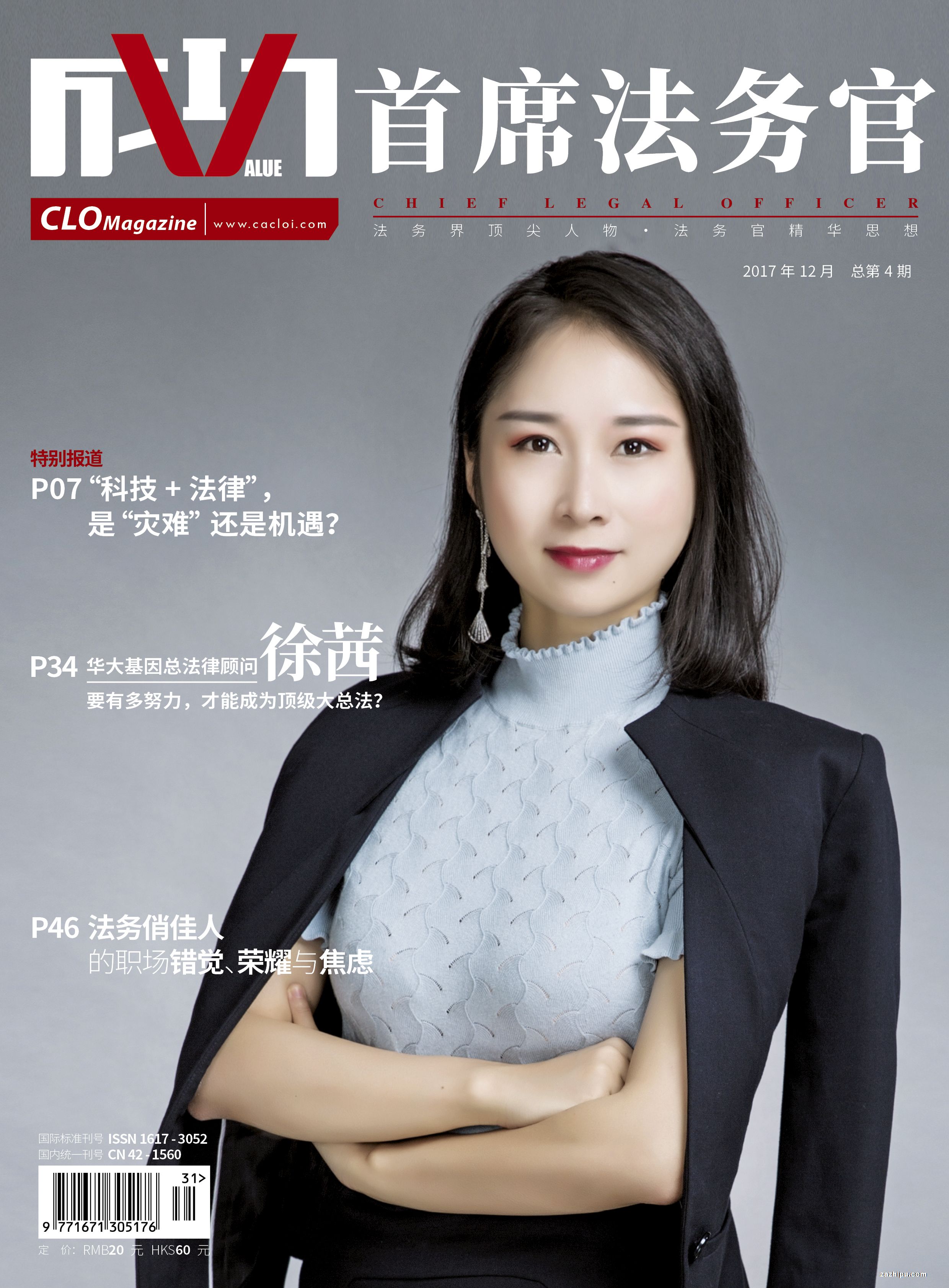 首席法务官-首席法务官订阅-杂志铺:杂志折扣订