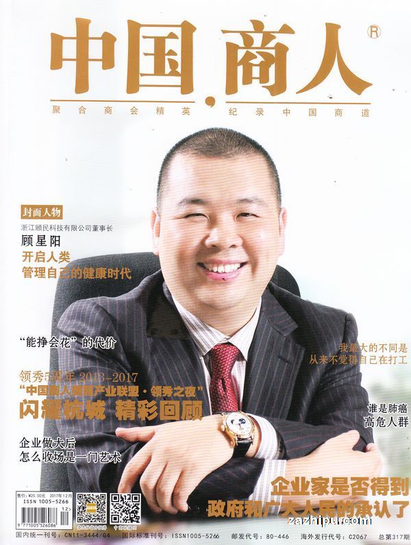 中国商人2017年12月期-中国商人杂志封面,内容精彩试读