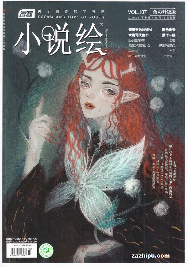漫客小说绘2018年1月第2期 鹿角解 我的好朋友失踪了。夏至过后的一天,阿紫遇见了鹿川。这个身材高挑面庞清秀的男生很快成为她最好的朋友。可好景不长,那年立秋过后。阿紫就再也找不到鹿川了。...... 封面及文章版权归杂志社所有-想了解更多的杂志内容请订阅本杂志!