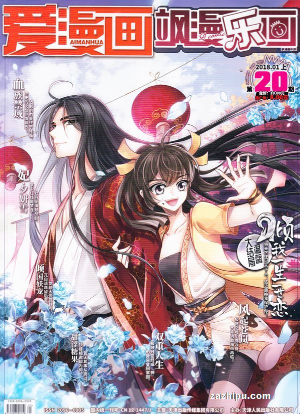 飒漫乐画2018年1月第1期-飒漫乐画杂志封面,内容精彩试读