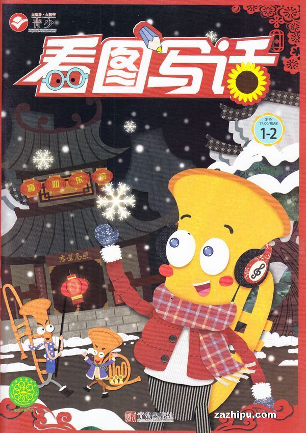 看图写话2018年1-2月期