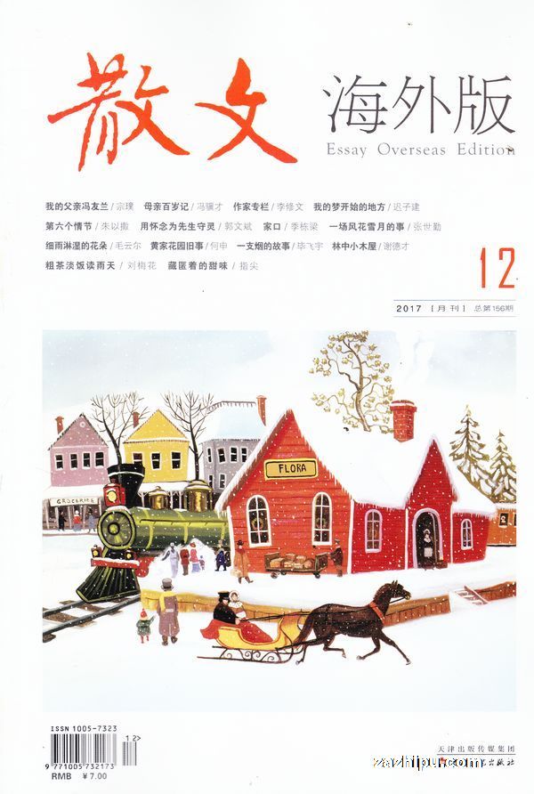 散文海外版2017年12月期-散文海外版订阅-杂志