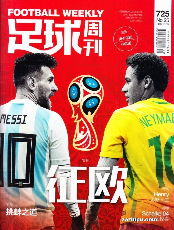 足球周刊2017年12月第1期-足球周刊订阅-杂志