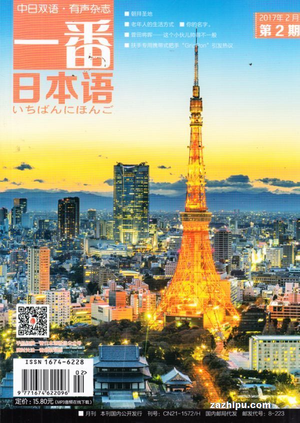 一番日本语2017年2月期-一番日本语订阅-杂志