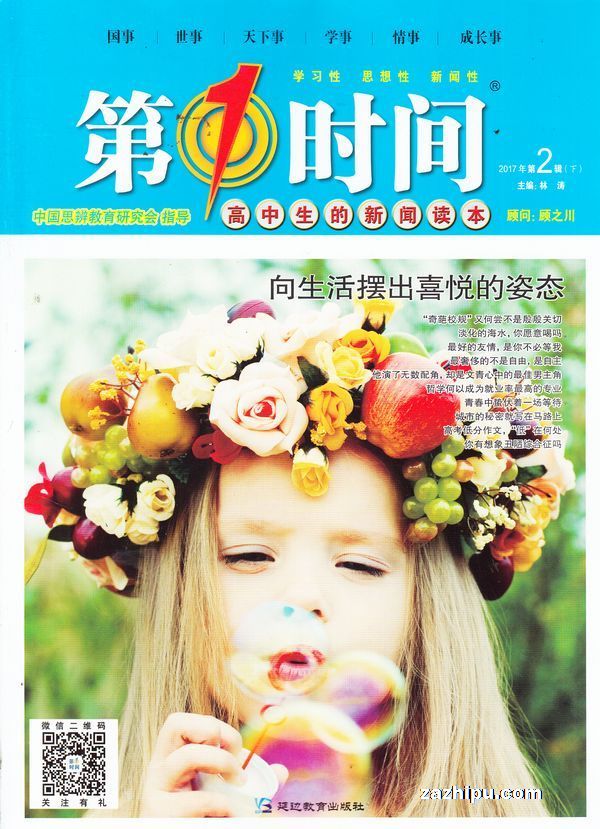 第一时间2017年2月第2期-第一时间杂志封面,内容精彩试读