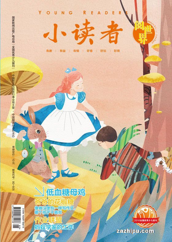 小读者阅世界-小读者阅世界订阅-杂志铺:杂志折