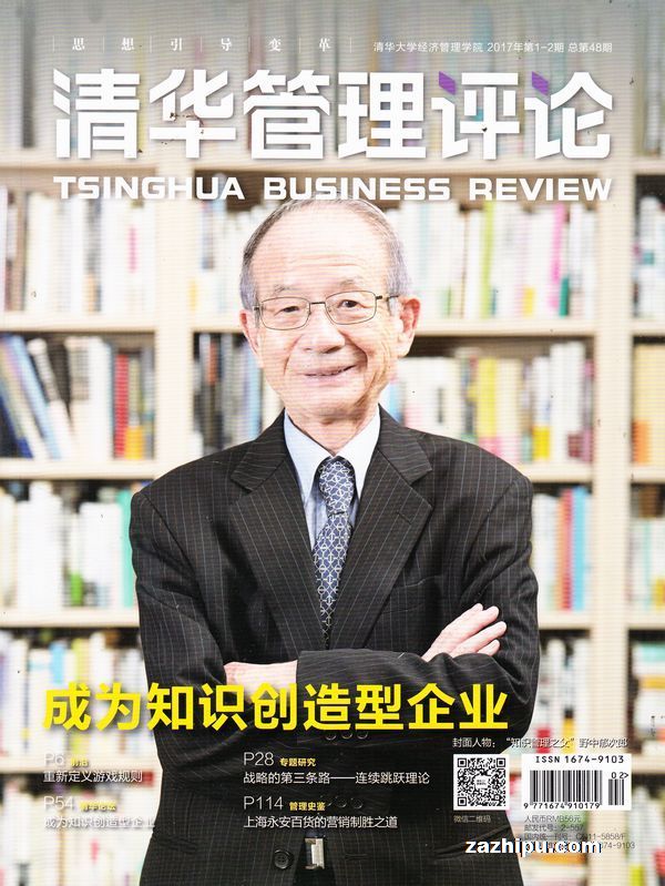 清华管理评论2014年11期-清华管理评论订阅-杂
