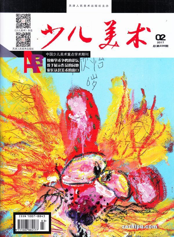 少儿美术2017年2月期-少儿美术订阅-杂志铺:杂
