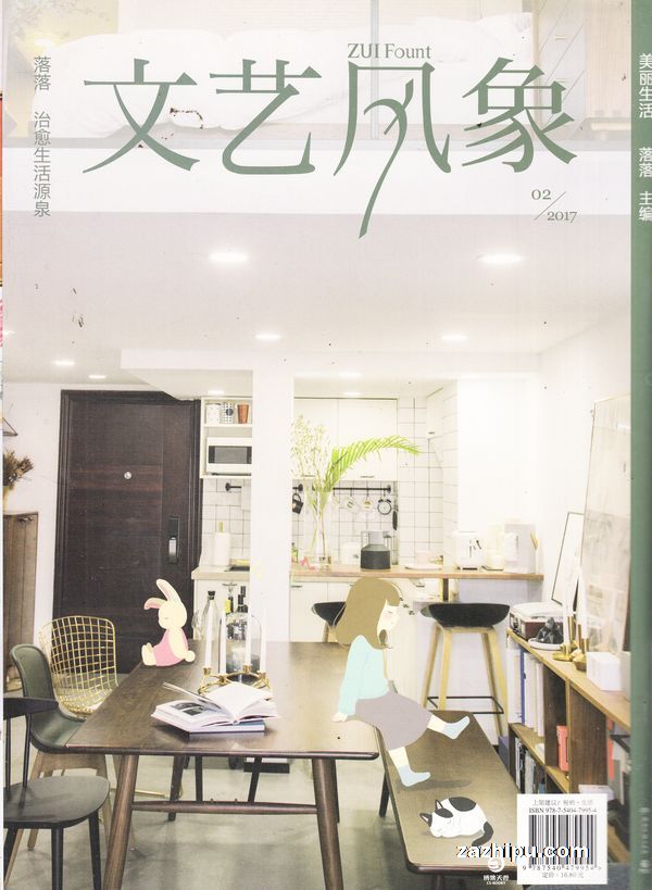 文艺风象2017年2月期-文艺风象订阅-杂志铺:杂
