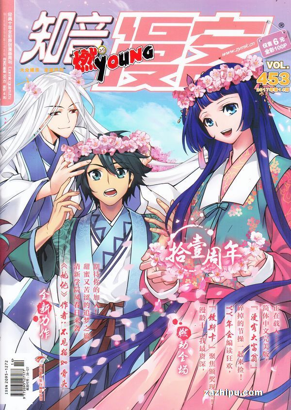知音漫客2017年4月第2期-知音漫客杂志封面,内容精彩试读