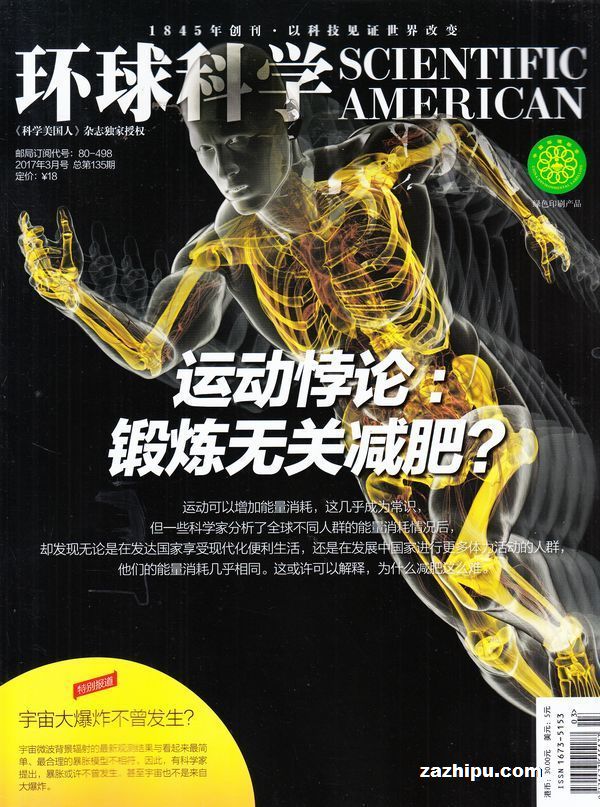 环球科学-环球科学订阅-杂志铺:杂志折扣订阅网
