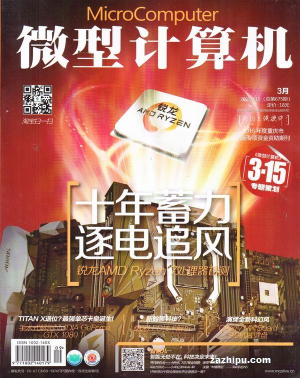 计算机 杂志_计算机杂志_计算机与网络杂志