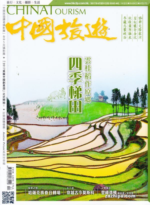 中国旅游2017年4月期-中国旅游订阅-杂志铺:杂