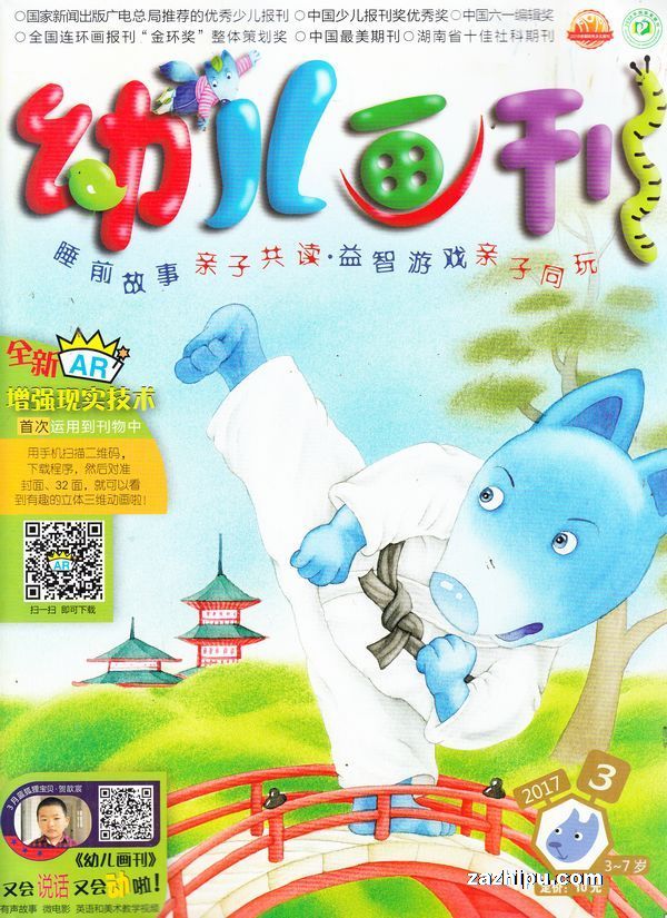 幼儿画刊2017年3月期-幼儿画刊订阅-杂志铺:杂