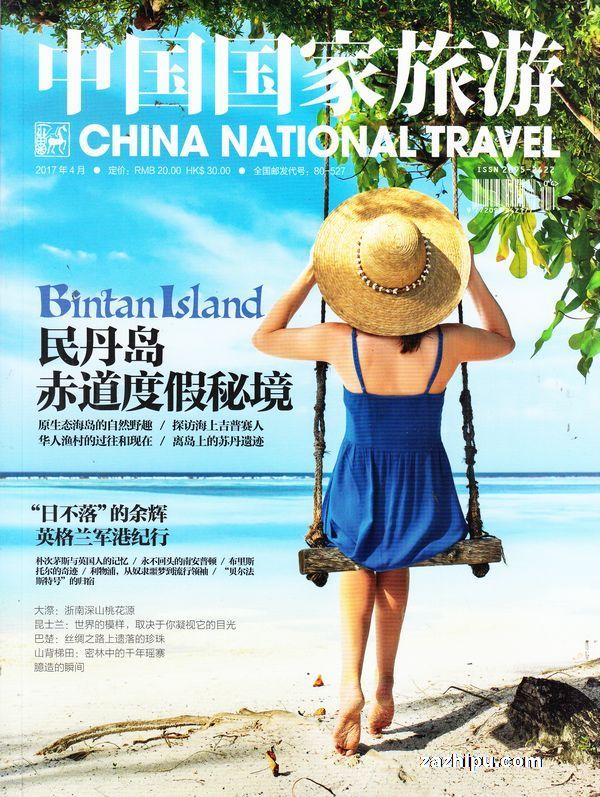中国国家旅游2017年4月期-中国国家旅游订阅