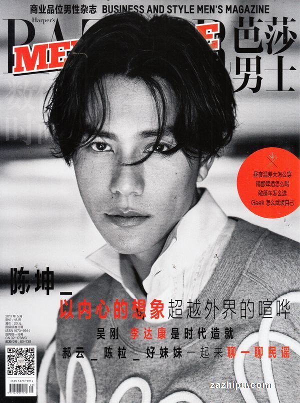 时尚芭莎男士杂志订阅
