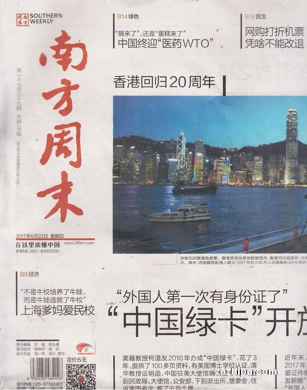 南方周末2017年6月第4期