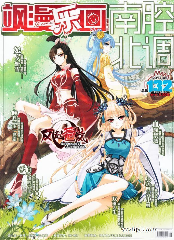 飒漫乐画2017年6月第2期-飒漫乐画杂志封面,内容精彩试读