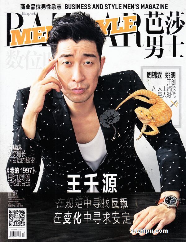 时尚芭莎男士2017年7月期-时尚芭莎男士订阅-杂志铺:杂志折扣订阅网