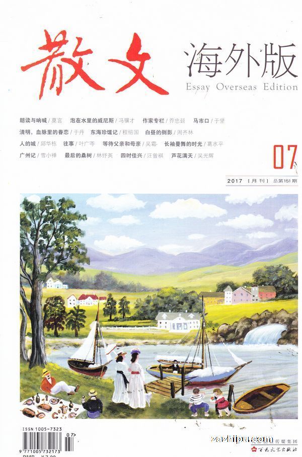 散文海外版2017年7月期-散文海外版订阅-杂志