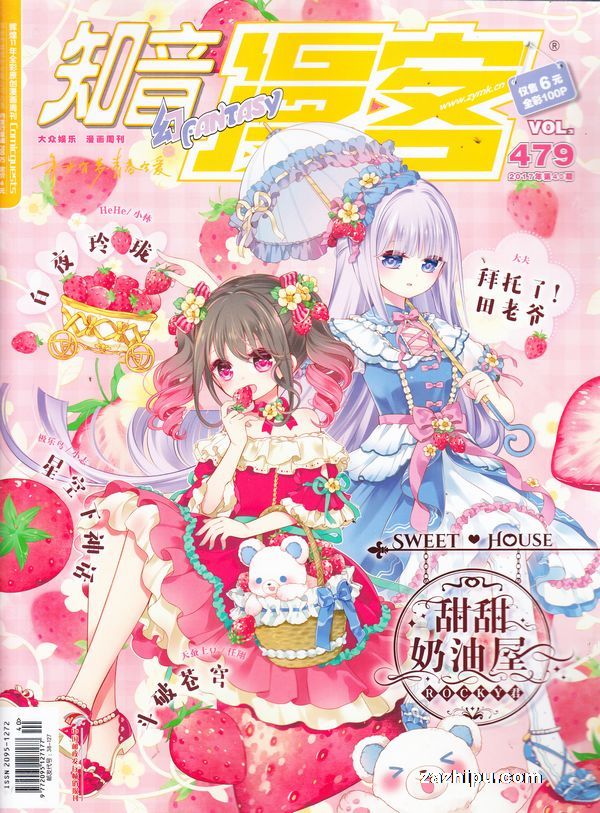 知音漫客2017年10月第2期-知音漫客订阅-杂志铺:杂志折扣订阅网