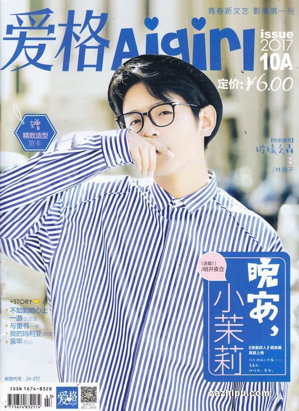 爱格2017年10月第1期