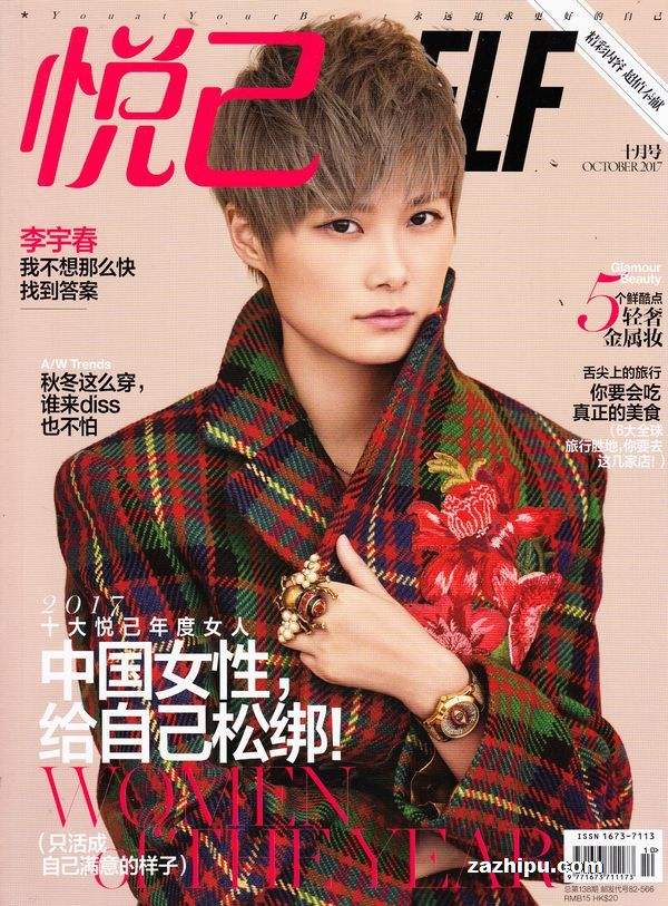 悦己2017年10月期-悦己订阅-杂志铺:杂志折扣