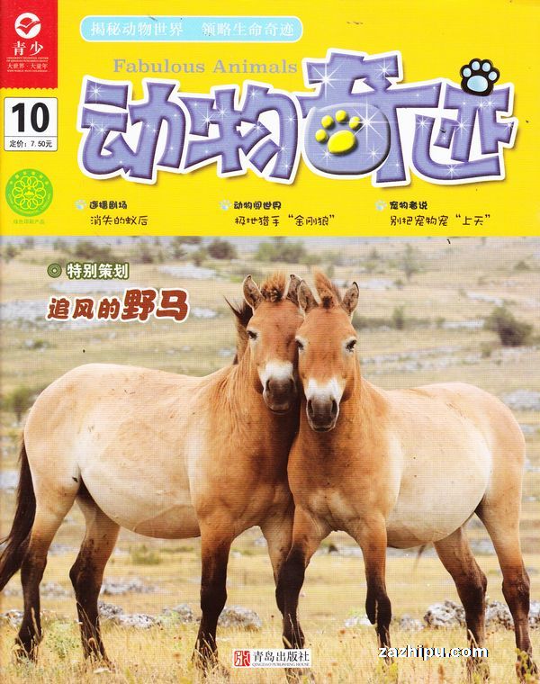 动物奇迹2017年10月期_动物世界 动物奇迹2017年10月期