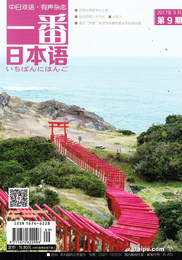 一番日本语2017年4月期-一番日本语订阅-杂志