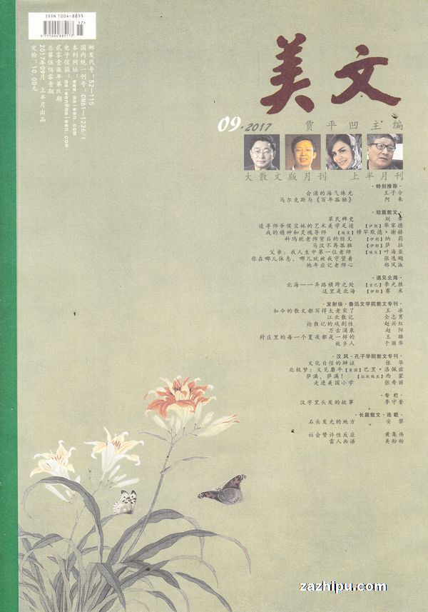 美文(上半月)2017年9月期-美文(上半月)杂志封面,内容精彩试读