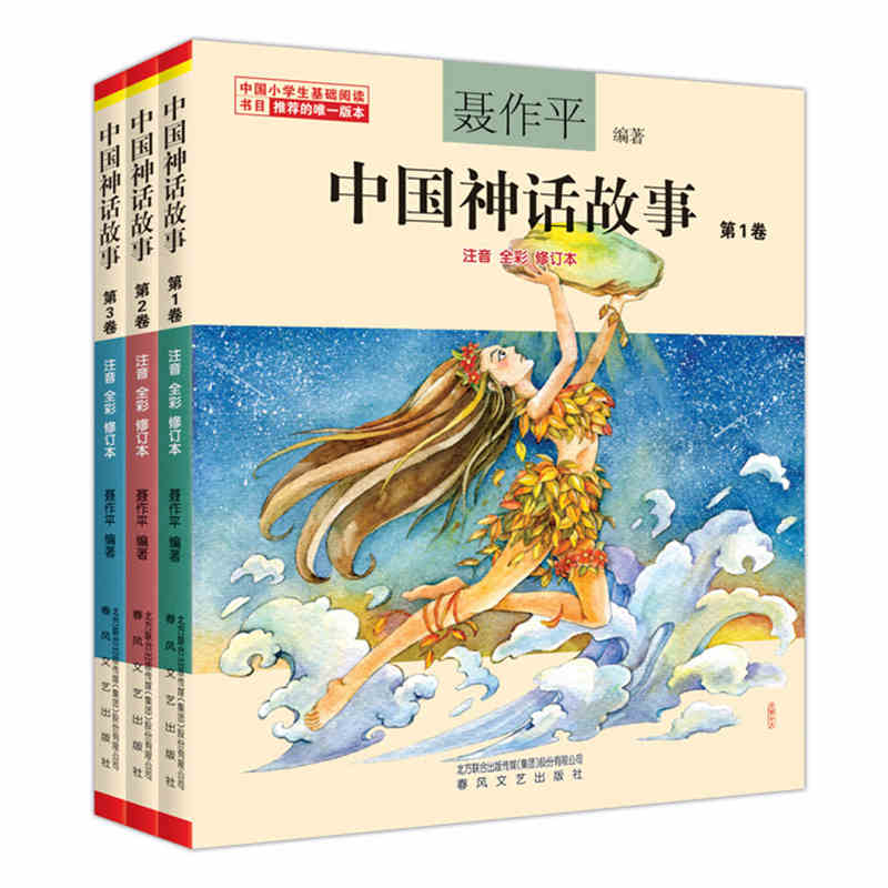 中国神话故事 注音全彩修订本套装3本 中国神话故事 注音全彩修订本套装3本 订阅 