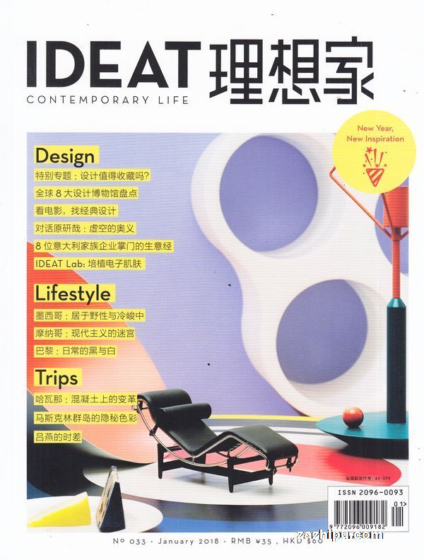 理想家2018年1月期